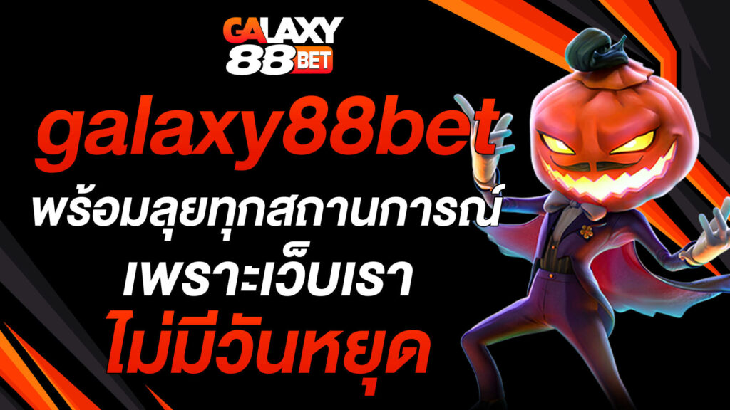 galaxy88bet